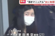 【ご尊顔ｗ】頂き女子りりちゃん式の詐欺師JD、執行猶予ｗｗｗｗｗ