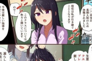 【画像】女教師さん、JK達からエッチないじめをうけるwwwwwww