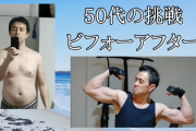52歳からボディビル始めてスタローンみたいなガタイなれるかね？