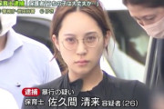 【画像】日本のえちえち女性犯罪者ｗｗｗｗｗｗｗ