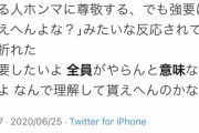 【悲報】フェミ「友人に脱コルの話したら"強要すんな"って言われた。ありえへん！！?」