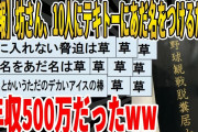 【2ch面白いスレ】【悲報】坊さん、10人にテキトーなあだ名をつけるだけで年収500万だったｗｗｗｗｗｗｗｗｗ　聞き流し/2ch天国