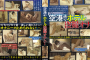 ビジネスホテル盗撮 【秋の福袋】人気10作品 全編ノーカット収録1937分！素人女子105人