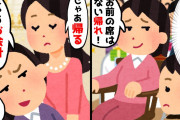 【2chスカッとスレ】結婚式当日、新婦ママ友と旦那「お前の席はない帰れ！」私「帰ります」→ママ友「じゃお会計５万円で〜すw」私「は？」その後…【ゆっくり】