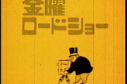 【金ロー】2020年一発目の映画は“コレ”ｗｗｗｗｗｗｗｗ