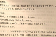 【悲報】枝野代表「強い決意を持って"民主党"を結党します！！！！！！！」と結党早々党名を間違える痛恨のミスｗｗｗｗｗｗ