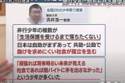 【朗報】闇バイト、ガチで真面目だった…「生活保護は国に迷惑がかかる。だから闇バイトをするんだ」