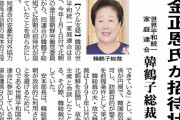 【何が勝共だ】統一教会、北朝鮮とズブズブ『北朝鮮の核は「神の兵器」』 おい…安倍ウヨどうすんの
