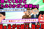 【スカッと】【前編】汚嫁『プレゼント楽しみぃ～』俺（特大のﾌﾟﾚｾﾞﾝﾄ投下するから今のうちに楽しんどけｗ）→俺・弁護士「失礼します！お楽しみ中申し訳ありません」【2chスレゆっくり解説】