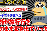 【バカ】「あれ、パッパとマッマ帰ってこないンゴ。。」→結果wwww【2ch面白いスレ】