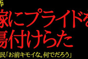 【2chヒトコワ】俺「退職した」嫁「離婚！」…2ch怖いスレ