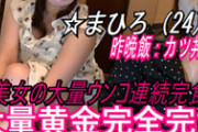DUGA PPV PG-44 プライベートプレイ GOLD VOL.44 大量黄金完全完食44