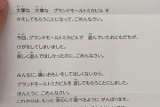 【画像】ぼくくんの大事なプラレール、回収されてしまう😭