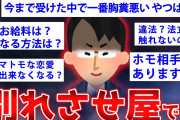 【2ch面白いスレ】恋愛関係をぐちゃぐちゃにする仕事人が2chに降臨ww【ゆっくり解説】