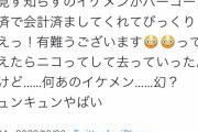 【画像】美女「スタバで会計しようとしたら見知らぬイケメンが払ってくれた。キュンキュンやばい?」