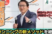 【マラソン】瀬古利彦さん、ランナーズハイに言及「気持ち良くなる。その時間帯だけ苦しさとかすべてなくなります」