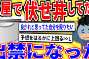 【2ch面白いスレ】松屋で伏せ丼してたら出禁になった件【ゆっくり解説】