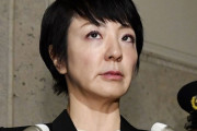 【速報】河井案里元議員 自殺未遂！？？