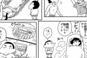 【画像】しんのすけ、とんでもないことをやらかしてしまうｗｗｗ