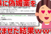 【2ch面白スレ】偽媚薬をおもむろに妹の前においといてみた【ゆっくり解説】