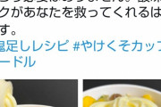 【朗報】カップヌードル公式「何か嫌なことがあった日は"これ"」（ｺﾄｯ☆彡