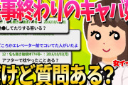 【2ch面白いスレ】仕事終わりのキャバ嬢だけど質問ある？【ゆっくり解説】