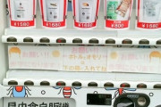 【悲報】とんでもない自動販売機、見つかる