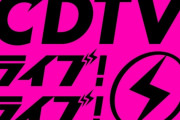 ジャニーズのいない"CDTV"、先月SPより視聴率アップwwwwwwwwwww