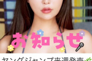 俺達のセクシー声優井口裕香さん（37）、ヤングジャンプに登場