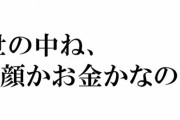 「世の中ね、顔かお金かなのよ」を超える回文あるんか？
