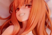 【悲報】狼と香辛料のホロさん、脱がされるもフィギュアが売れ残る