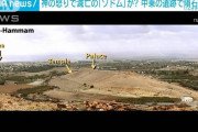 【動画】神の怒りで滅亡の町「ソドム」か？　ヨルダンの遺跡で隕石の痕跡