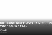 彼女と、カノジョ。の動画・【総集編】接吻旅行 旅行中ずっとキスしたら…もっと好きになって離れられなくなりました。ベロを絡ませ身体を重ねた1泊2日の...