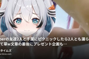 なぎの動画・VTuberの友達2人と千葉にピクニックしたら2人とも漏らしすぎて草ｗ🎁文章の最後にプレゼント企画もあります🎁甘...