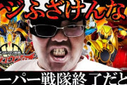 【悲報】戦隊、放送スーパー終了へ　テレ朝、半世紀の歴史に幕