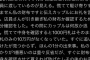 【悲報】MANさん、パチ屋でカップルに10万盗まれてしまうｗｗｗｗｗｗ