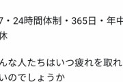 【新事実】まん様「週休1日はブラック企業とか話題になってるけど、母親は365日働いてるんだが─？？」