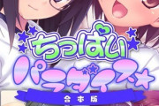 【フル無料】ちっぱいパラダイス☆ 合本版hitomi