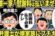 【2ch修羅場スレ】汚嫁一家「慰謝料は払いません」「旦那が悪い」嫁弁護士「払うんです！」無視してめちゃくちゃな主張をする汚嫁一家に嫁弁護士がブチギレww