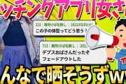 【2ch面白いスレ】マッチングアプリワイ「お！いいね5件も来てるやん！！うおおおおお！！」【ゆっくり解説】