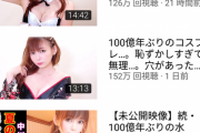 【ﾄﾞｪｯ画像】中川翔子さん、悪質なyoutubeスタッフにやりたくもないグラビアを強いられ続けてしまう