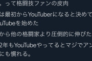 朝倉未来「朝倉未来は格闘技よりYouTubeを優先してるって批判するアンチへ一言」