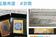 【悲報】ラクマで35万円の希少カードを出品し購入者に『カードが映った写真』を送りつけ奴、現る