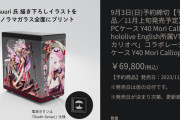 ホロライブVtuberのPCケースが7万もしてて草ｗｗｗｗｗｗ