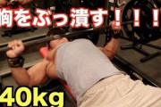 筋トレ業界に激震。筋肉は限界まで追い込まないほうが成長すると判明