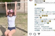 「かつみ・さゆり」さゆり、54歳誕生日にブルマ姿で逆上がりに挑戦「足が長い！きれい！」と絶賛の声