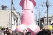 日本にペニスの神輿を担いでまわる祭りがあるらしいｗｗｗ