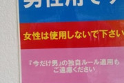 【超画像】高速のSA、女子の謎ルールにブチギレ炎上wwwwwwwwwww
