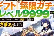 【衝撃】追放系で大人気のなろうのコミカライズ読んだ結果ｗｗｗｗｗｗｗｗｗ