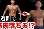 【悲報】筋トレ、一週間サボっただけで筋肉が落ちるゴミだった
